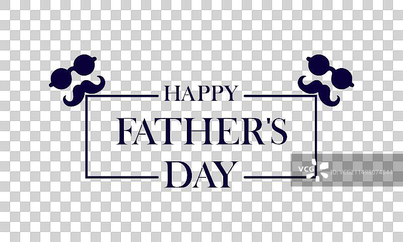 父亲节快乐文字设计图片素材