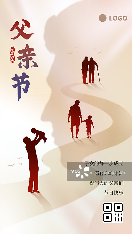 竖版插画海报父亲节剪影一位父亲的一生父子互动金色氛围感高级图片素材