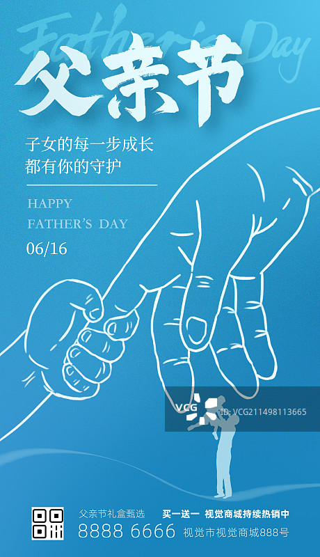 竖版插画海报父亲节父子手牵手线条亲子背景剪影蓝色背景祝福感恩图片素材