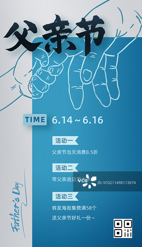 竖版插画海报父亲节父子手牵手线条背景绿色书法祝福活动图片素材