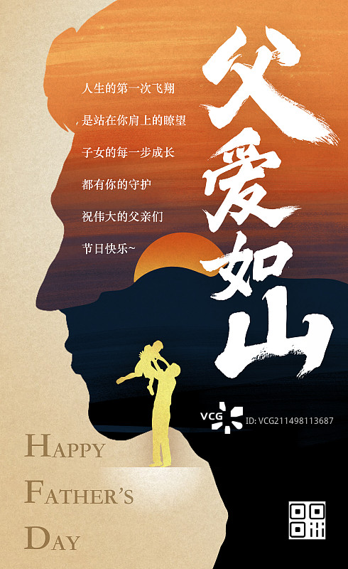 竖版插画海报父亲节父子拥抱背影剪影男人侧脸夕阳金色复古纸纹理书法父爱如山图片素材