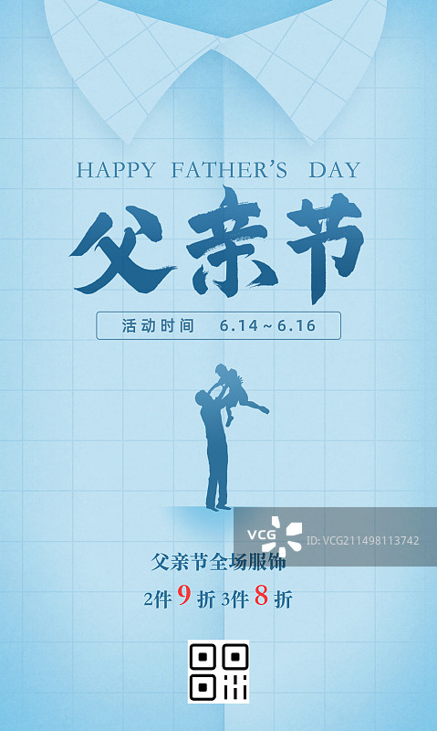 竖版插画海报父亲节衬衫父子抱孩子背影绿色衬衫居中构图折扣活动图片素材