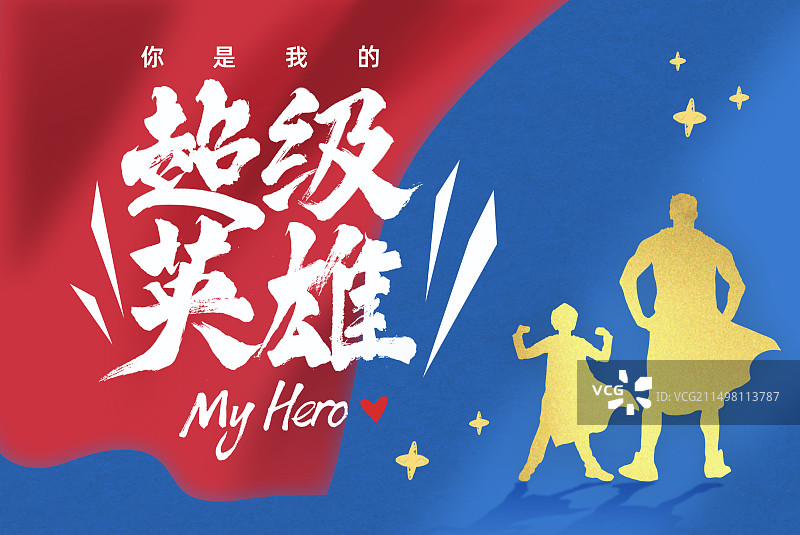 父亲节父子背影剪影超人蓝色背景红色旗帜书法超级英雄横版插画海报图片素材