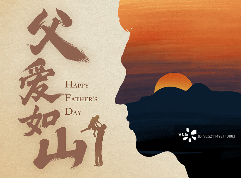父亲节父子拥抱背影剪影男人侧脸夕阳金色复古纸纹理书法父爱如山横版插画海报图片素材