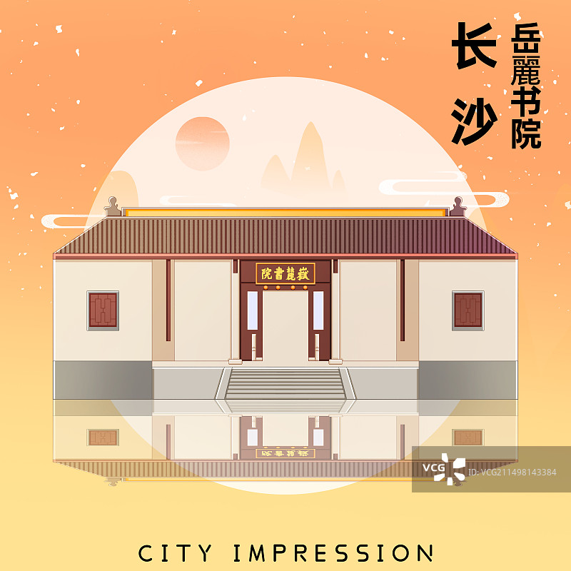 国潮风湖南长沙岳麗书院图片素材