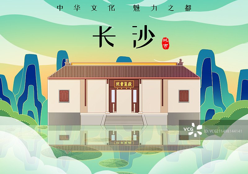 国潮风湖南长沙岳麗书院图片素材