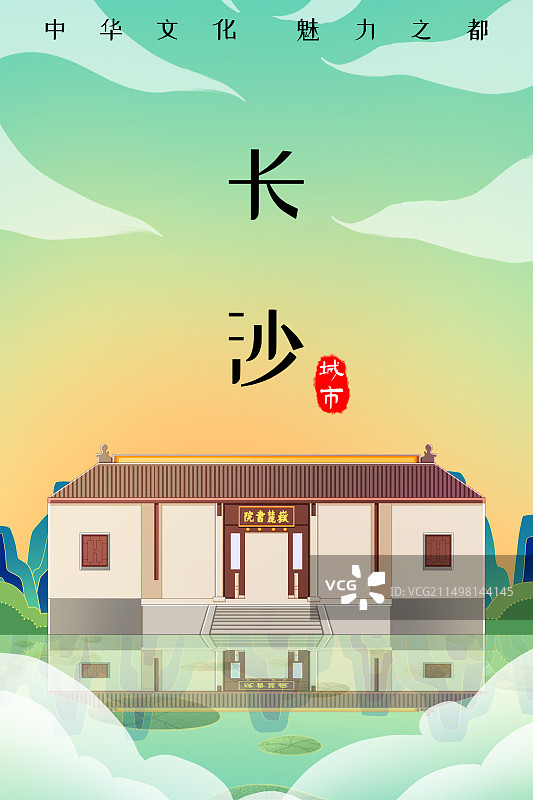 国潮风湖南长沙岳麗书院图片素材