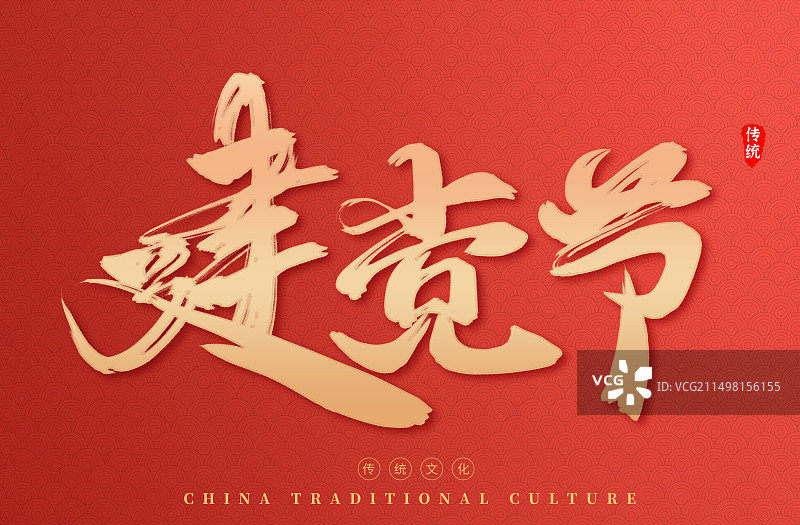 不忘初心牢记使命党建艺术字海报图片素材