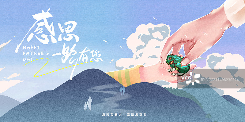 父亲节手绘展板模版图片素材