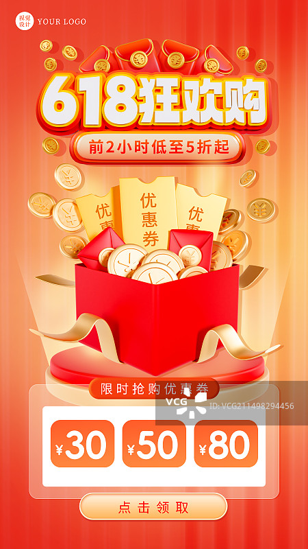 3D立体618电商领券抢购预售活动促销海报模板图片素材