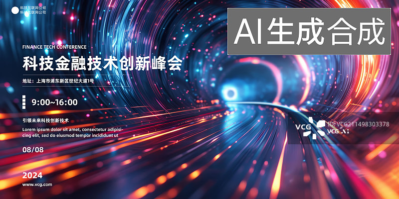 【AI数字艺术】科技金融技术创新峰会活动模板图片素材
