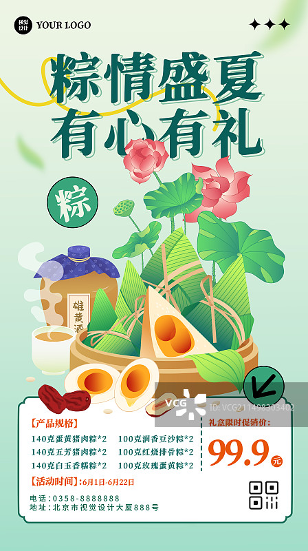 端午节竖版粽子荷花促销矢量海报图片素材