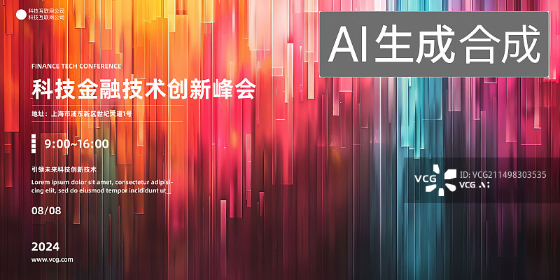 【AI数字艺术】科技金融技术创新峰会活动模板图片素材