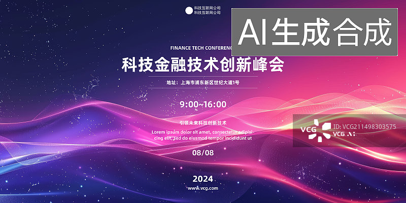 【AI数字艺术】科技金融技术创新峰会活动模板图片素材