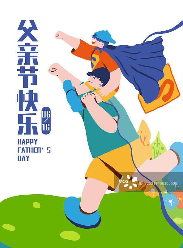 父亲节海报——父亲节快乐图片素材