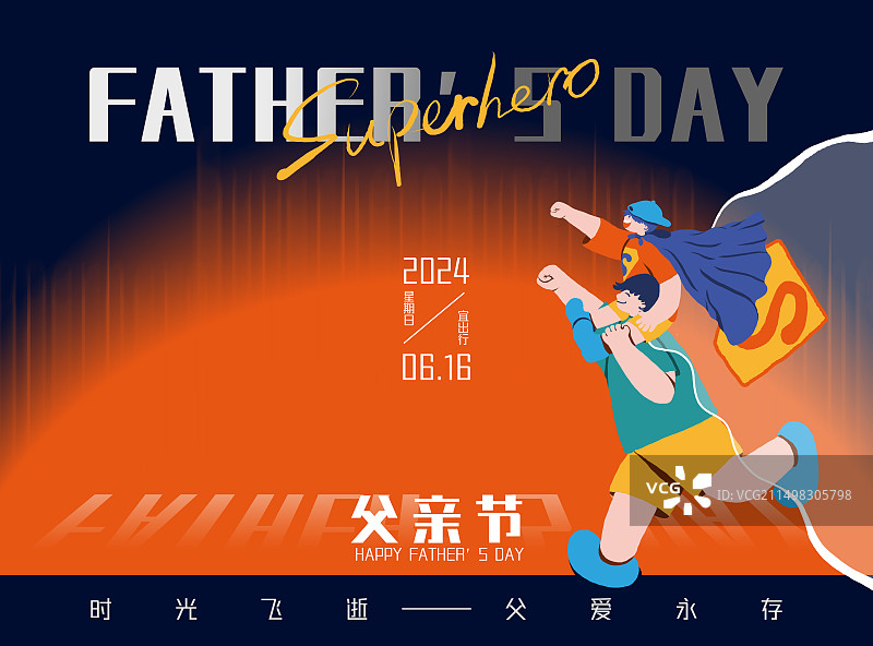 父亲节横版海报——时光飞逝 父爱永存图片素材