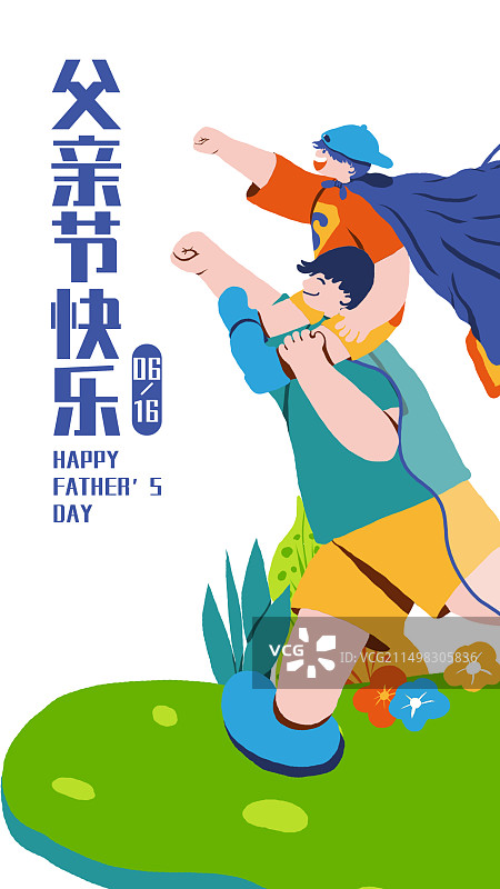 父亲节手机海报——父亲节快乐图片素材