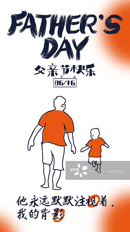 父亲节手机海报——注视我的背影图片素材