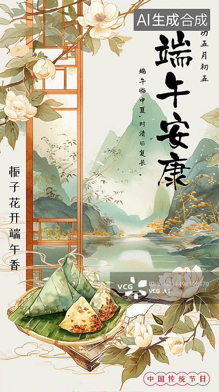 【AI数字艺术】中国风端午节海报设计模板图片素材