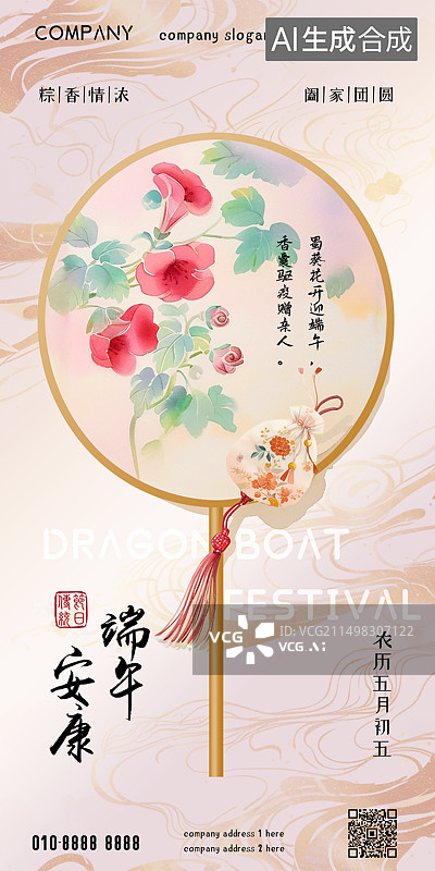 【AI数字艺术】中国风端午节手机海报设计模板图片素材