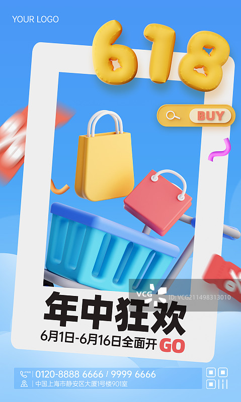 618年中大促海报设计模板图片素材
