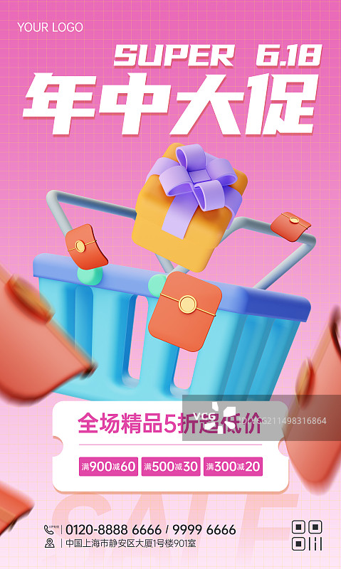 618年中大促海报设计模板图片素材