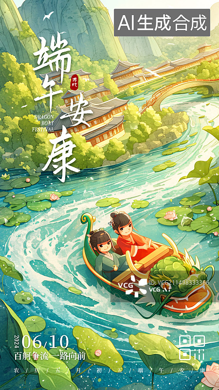 【AI数字艺术】端午安康图片素材
