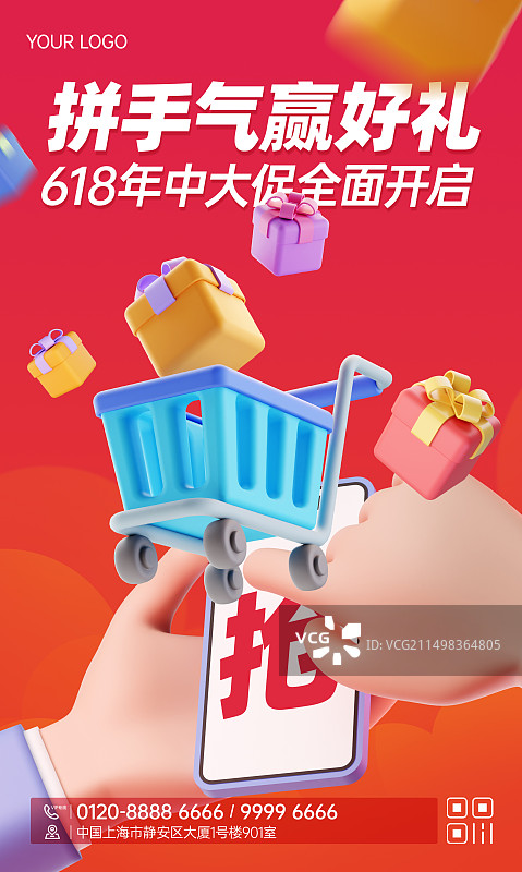 618年中大促海报设计模板图片素材