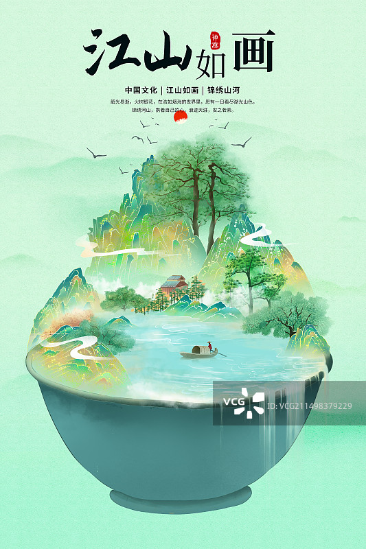 国潮风端午节山水插画海报模版- 青山绿水看中国 陶瓷碗里的山水 水漫出碗面 水面上的小船 竖版图片素材
