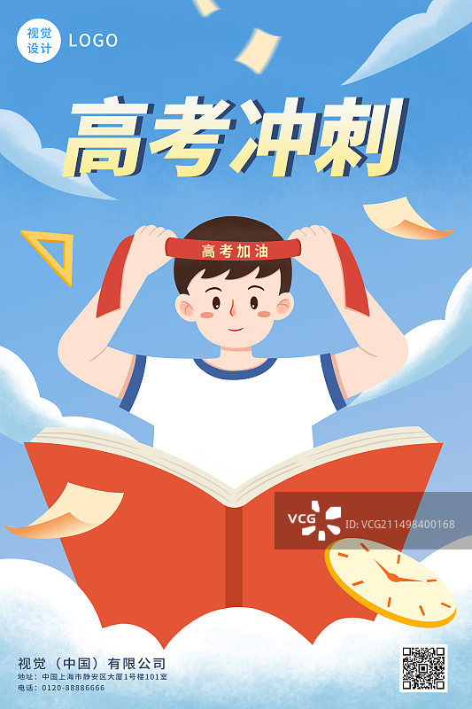高考考生冲刺高考海报图片素材