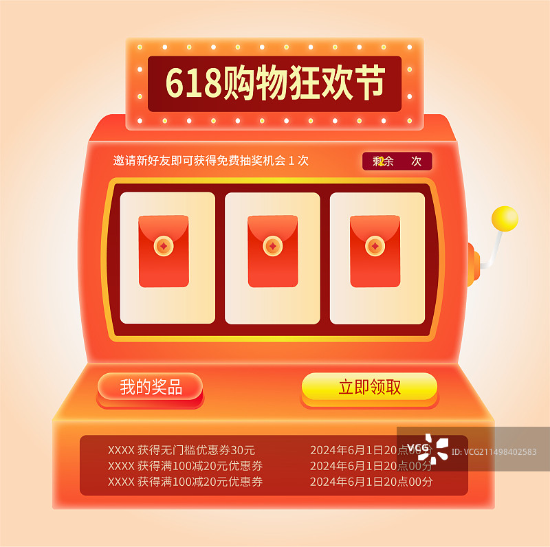 金融电商互联网活动抽奖模版图片素材