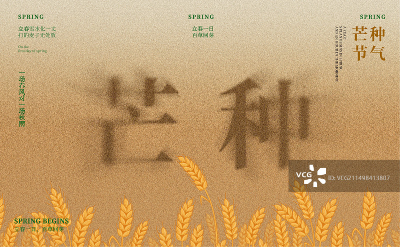 黄色背景芒种节气字体设计弥散效果横版设计海报图片素材