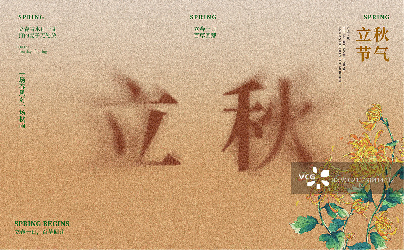 黄色背景立秋节气字体设计弥散效果横版设计海报图片素材