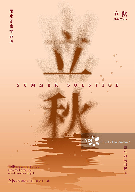 黄色背景立秋节气字体设计弥散效果创意插画设计海报图片素材