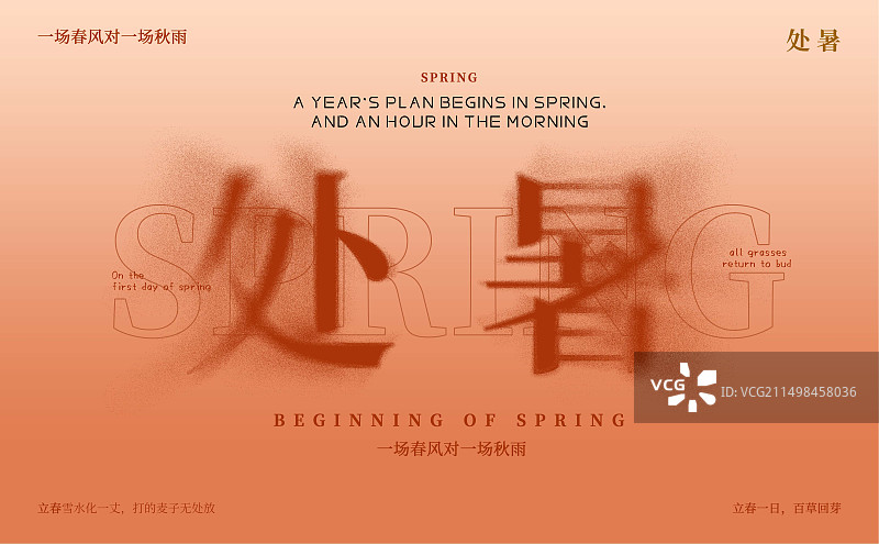 黄色背景处暑节气字体设计弥散效果创意插画横版设计海报图片素材