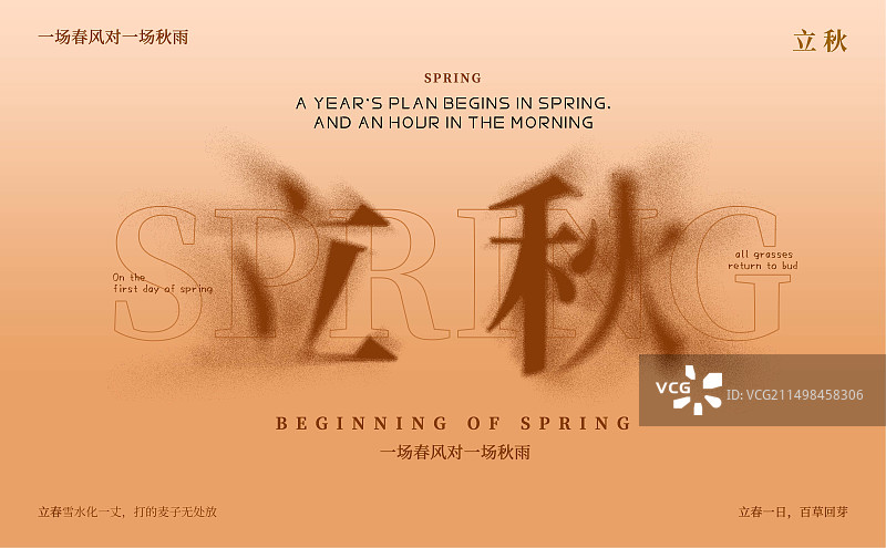 黄色背景立秋节气字体设计弥散效果创意插画横版设计海报图片素材