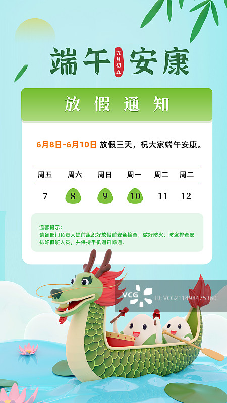 端午节放假通知图片素材