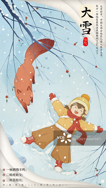 大雪二十四节气之一冬天插画海报图片素材