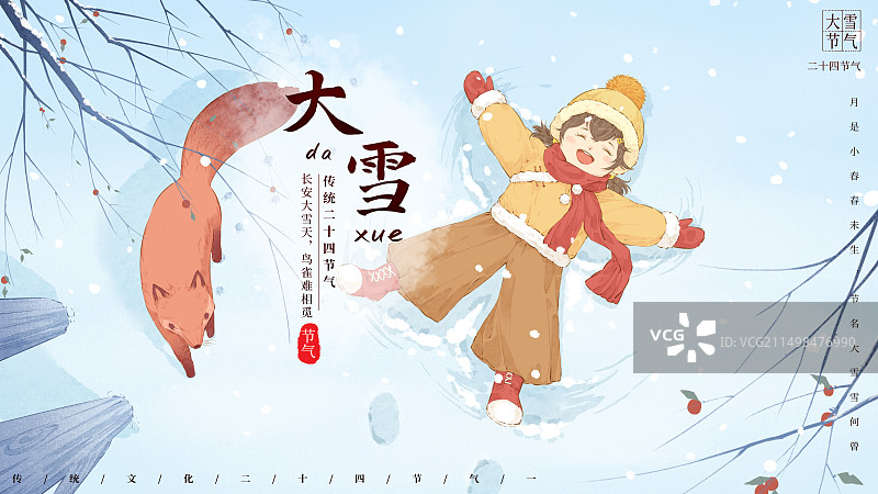 大雪二十四节气之一冬天插画海报图片素材