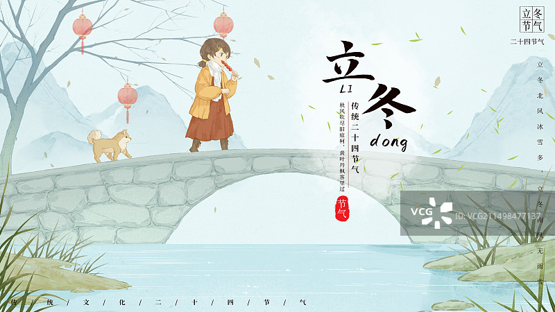 立冬二十四节气之一冬天插画海报图片素材
