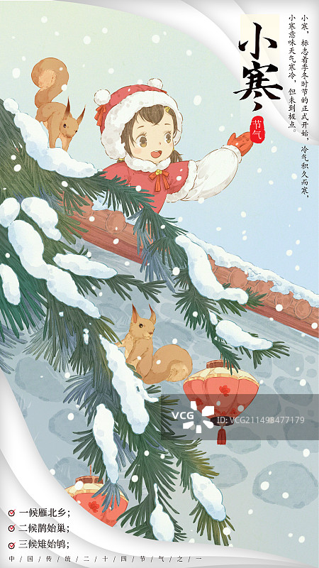 小寒二十四节气之一冬天插画海报图片素材