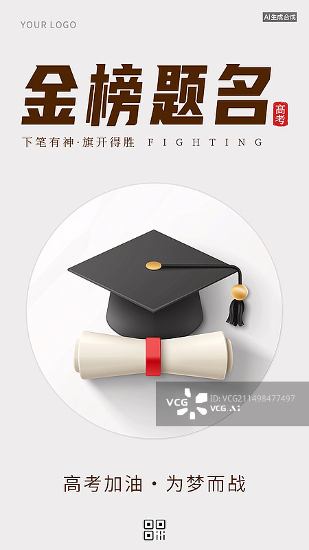 【AI数字艺术】金榜题名录取通知书学士帽海报图片素材