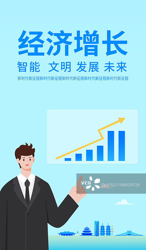 泉州城市天际线柱状图向上箭头矢量插画海报设计模版，商务人士讲解泉州城市经济上涨GDP基金股票投资理财图片素材