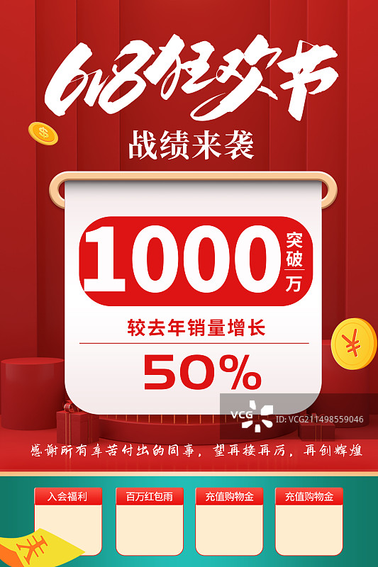 618狂欢大促电商促销插画海报模版 国潮风旗帜牌匾或标签   618年中盛典促销业绩海报 竖版图片素材