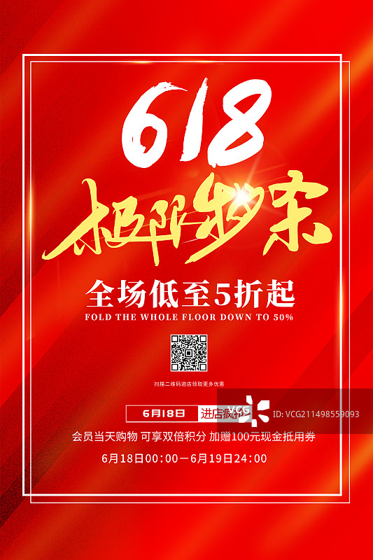 618狂欢大促电商促销插画海报模版 国潮风旗帜牌匾或标签   618极限秒杀促销海报 竖版图片素材
