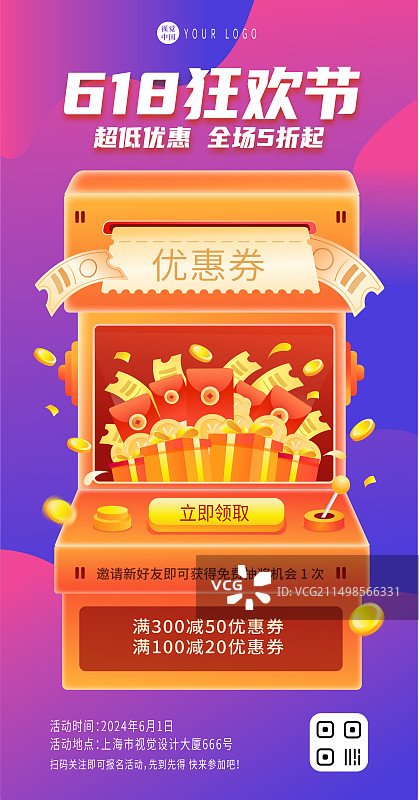 618金融电商活动海报模版图片素材