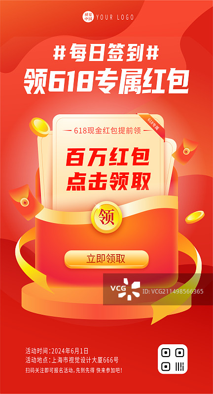 618金融电商活动海报模版图片素材