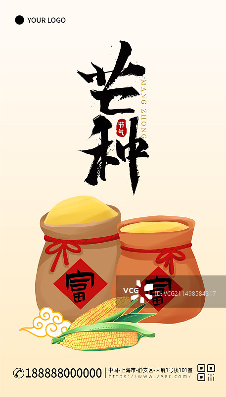 二十四节气之芒种海报图片素材