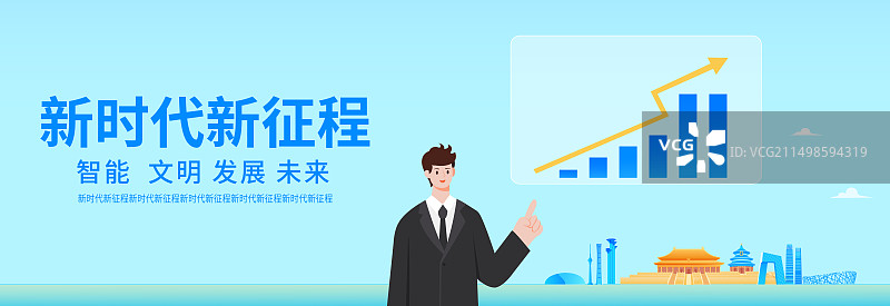 北京城市天际线柱状图向上箭头矢量插画海报展板，商务人士讲解北京城市经济上涨GDP基金股票投资理财图片素材