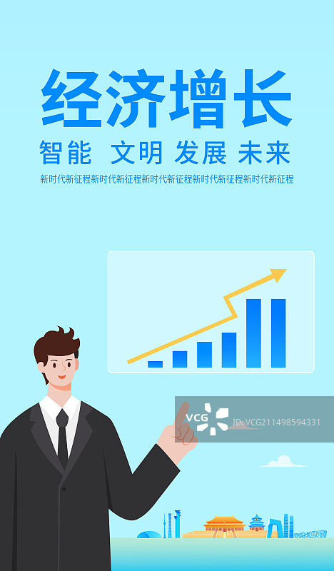 北京城市天际线柱状图向上箭头矢量插画海报展板，商务人士讲解北京城市经济上涨GDP基金股票投资理财图片素材